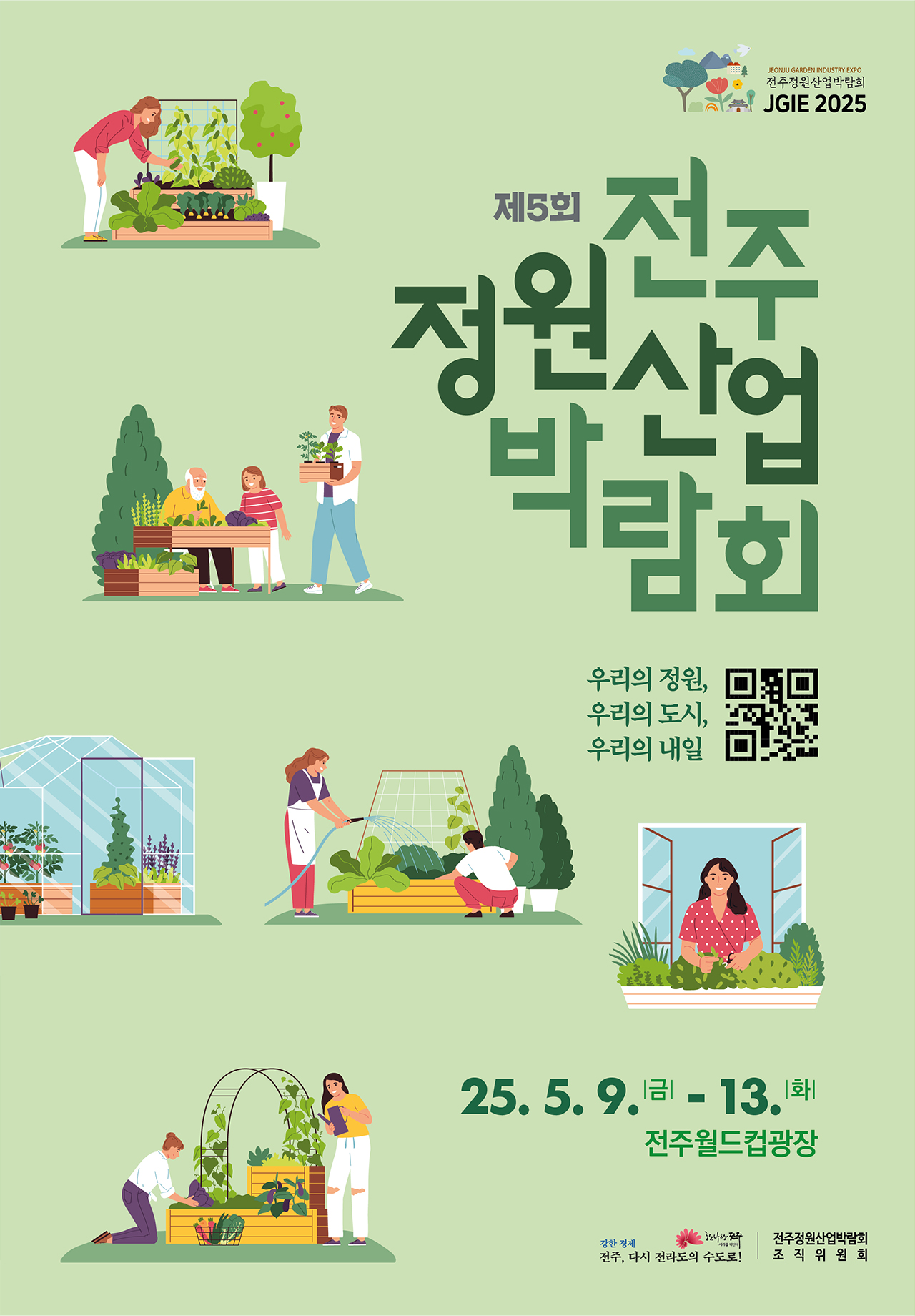 전주정원산업박람회 이미지 전주정원산업박람회 이미지